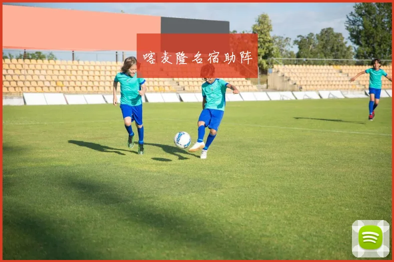 喀麦隆名宿助阵